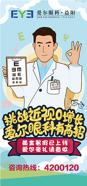 爱尔眼科·益阳